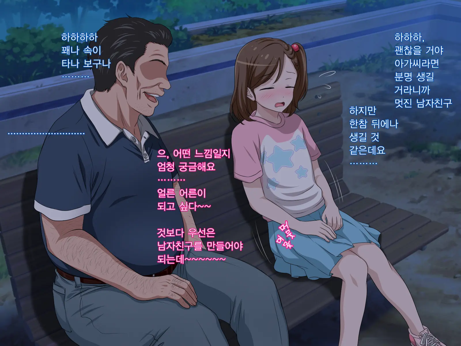 Zutto Daisukidatta Otokonoko Ga Itanoni Ojisan No Ochinchin No Toriko Ni Natteshimatta Onnanoko No Hanashi. | 전부터 정말 좋아하던 남자애가 있는데도 아저씨의 자지의 포로가 되어 버린 여자아이의 이야기